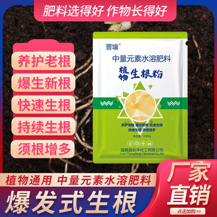 植物生根粉果树蔬菜移栽水培水草生根花卉多肉月季扦插 生根粉
