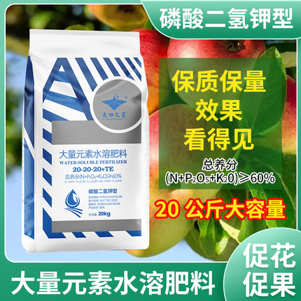 大量元素水溶肥料平衡肥全水溶磷酸二氢钾果树蔬菜花卉20公斤