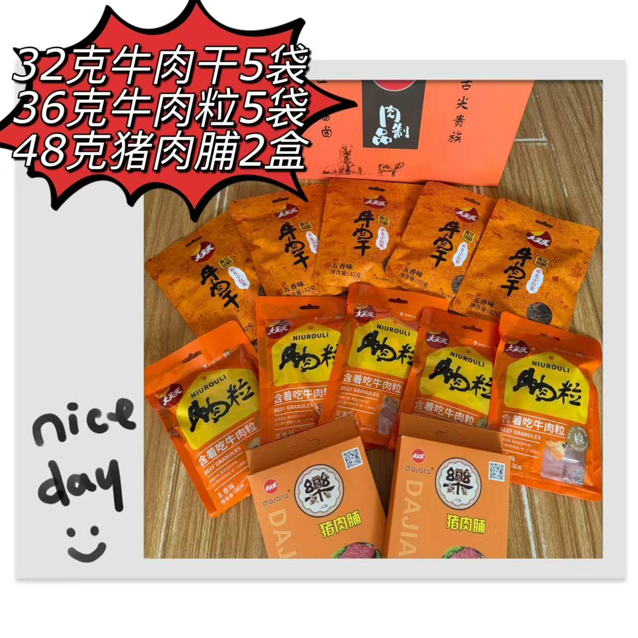 包邮中秋节春节礼盒大家乐五香香辣牛肉干大礼包烟台特产礼品零食