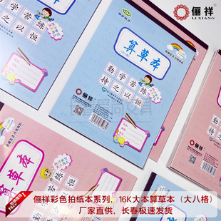 俪祥大算草本大八格大格草彩色拍纸本学生算术数学作业演算练习本