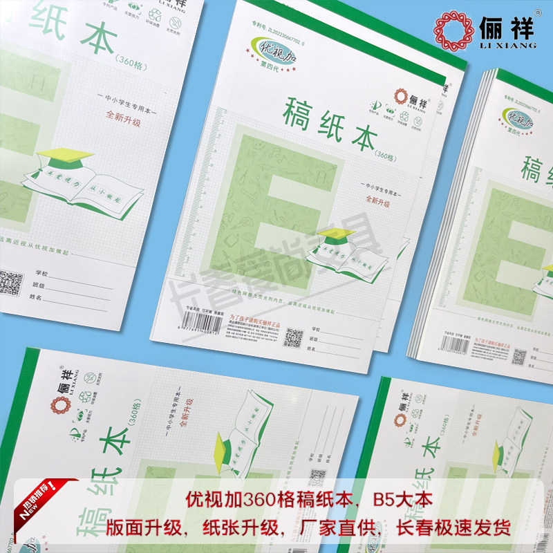 B5俪祥优视加360格稿纸本大本作文短文练习作业本中小学生课业本,文具电教/文化用品/商务用品,课业本/教学用本,淘宝优惠券,粉丝福利购,淘宝优惠卷