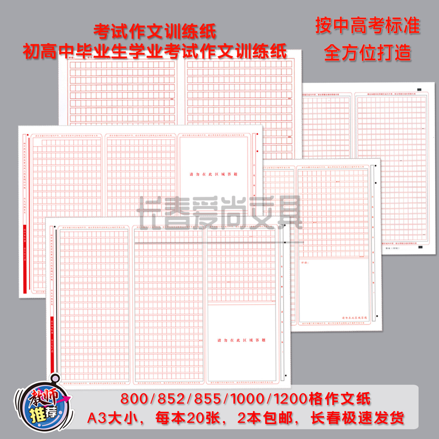 考试作文训练纸模拟考试作文本