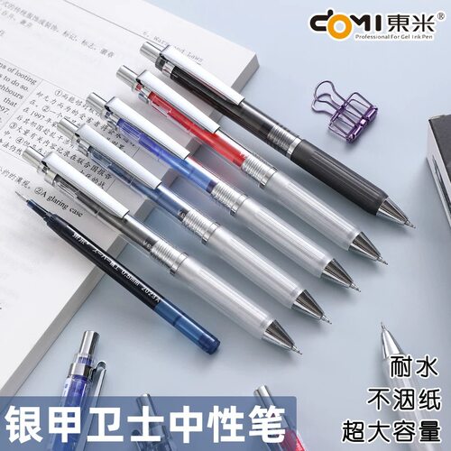 东米按动大容量ST笔头中性签字笔