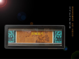 徐州地方特色礼品/徐州两汉文化礼品/竹简东坡石床