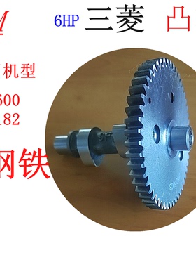 适用6HP三菱全速汽油机GT600 GM182凸轮轴 钢