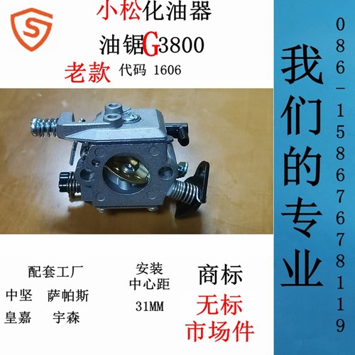 小松38汽油锯G3800汽化器