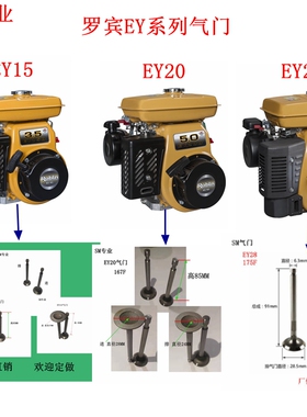 ROBIN罗宾EY15 Ey20D Ey28C汽油机配件 163 167 175F气门 运动件