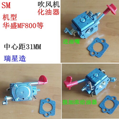 华盛灭火吹风机MF800化油器