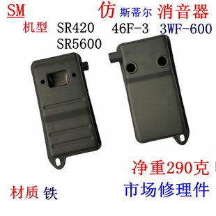 斯蒂尔SR400汽油机SR5600排气管46f-3 3WF-600消声器SR420消音器