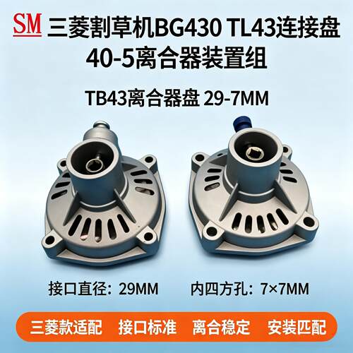 三菱TB43连接盘TL43离合器组