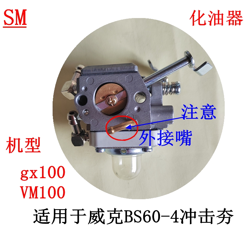 威克BS60-4冲击夯GX100化油器