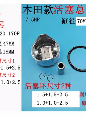 适用于扩缸7.0-7.5HP本田汽油机配件GX210 GX220 170活塞环 活塞