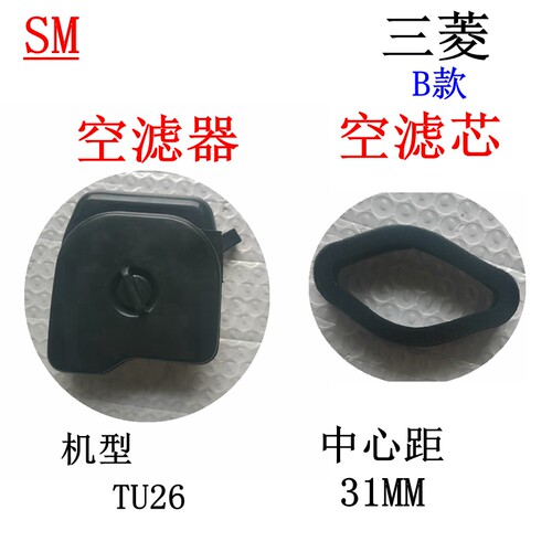 三菱汽油割草机配件空气滤清器Tu26空滤芯767盒海棉32空气过滤器