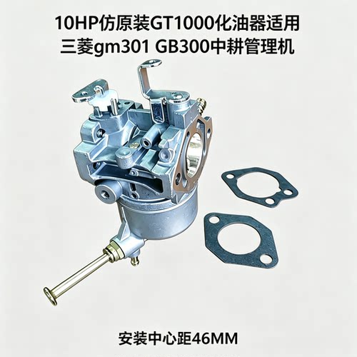 三菱gm301汽油中耕管理机化油器