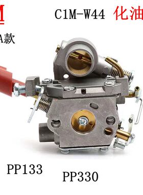 适用于Zama C1M-W44  汽油机PP133汽化器 PP333化油器 545189502