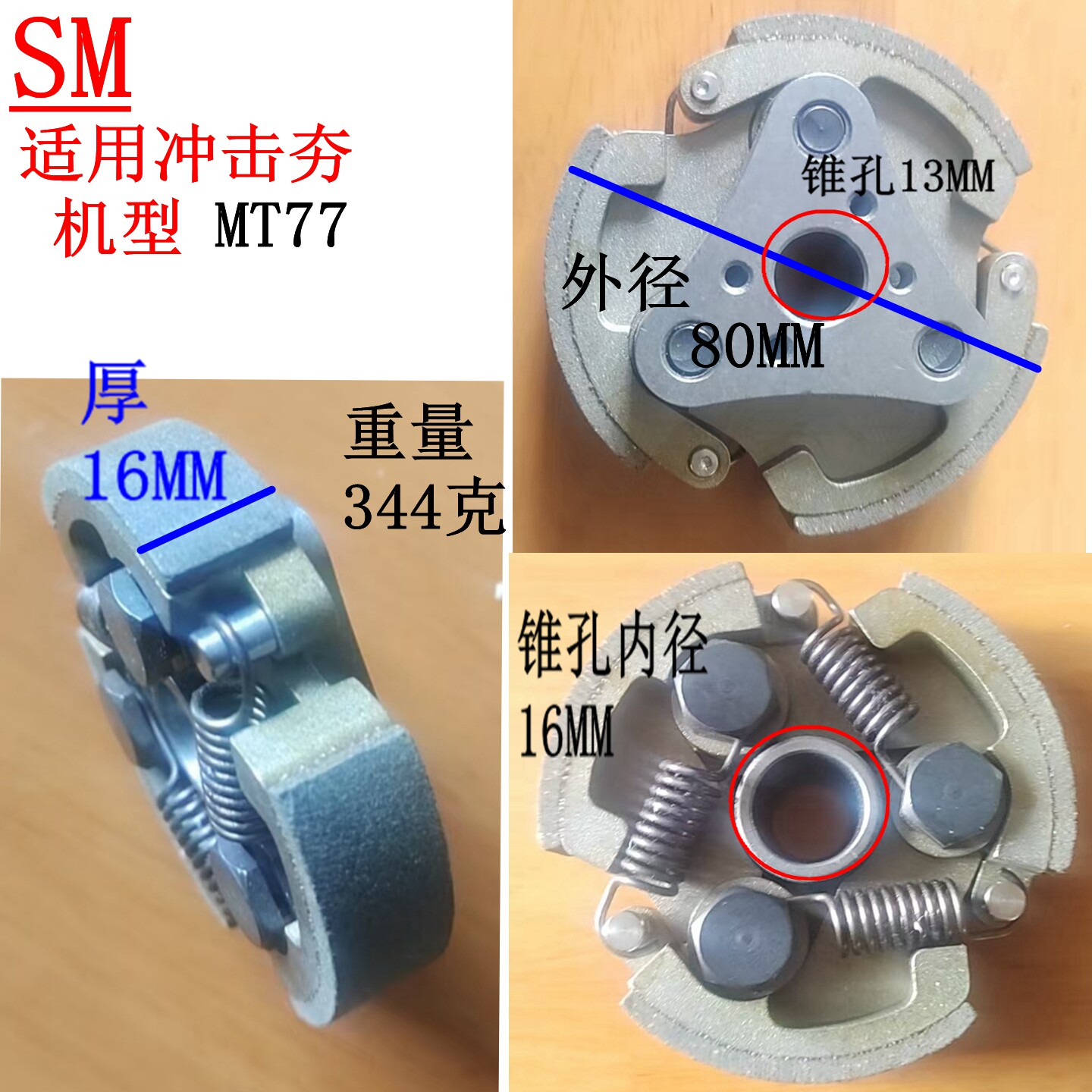 精品耐磨MTX50 MTX60 MTX70 MTX80  MT77三片式冲击夯离合器甩块