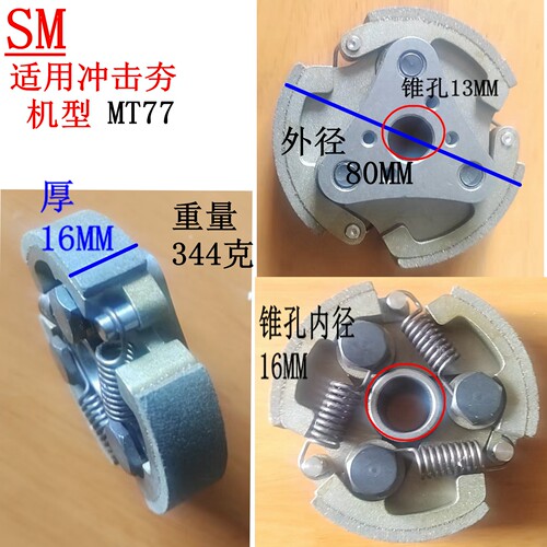 三片式MT77冲击夯离合器甩块