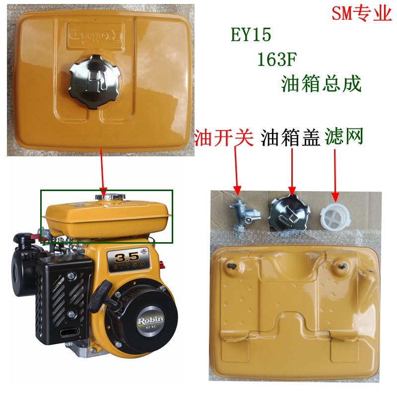 Ey15油箱罗宾3.5汽油机油开关