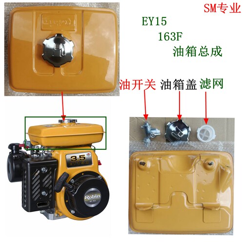 Ey15油箱罗宾3.5汽油机油开关