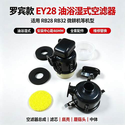 7.5HP罗宾EY28C油浴空滤芯
