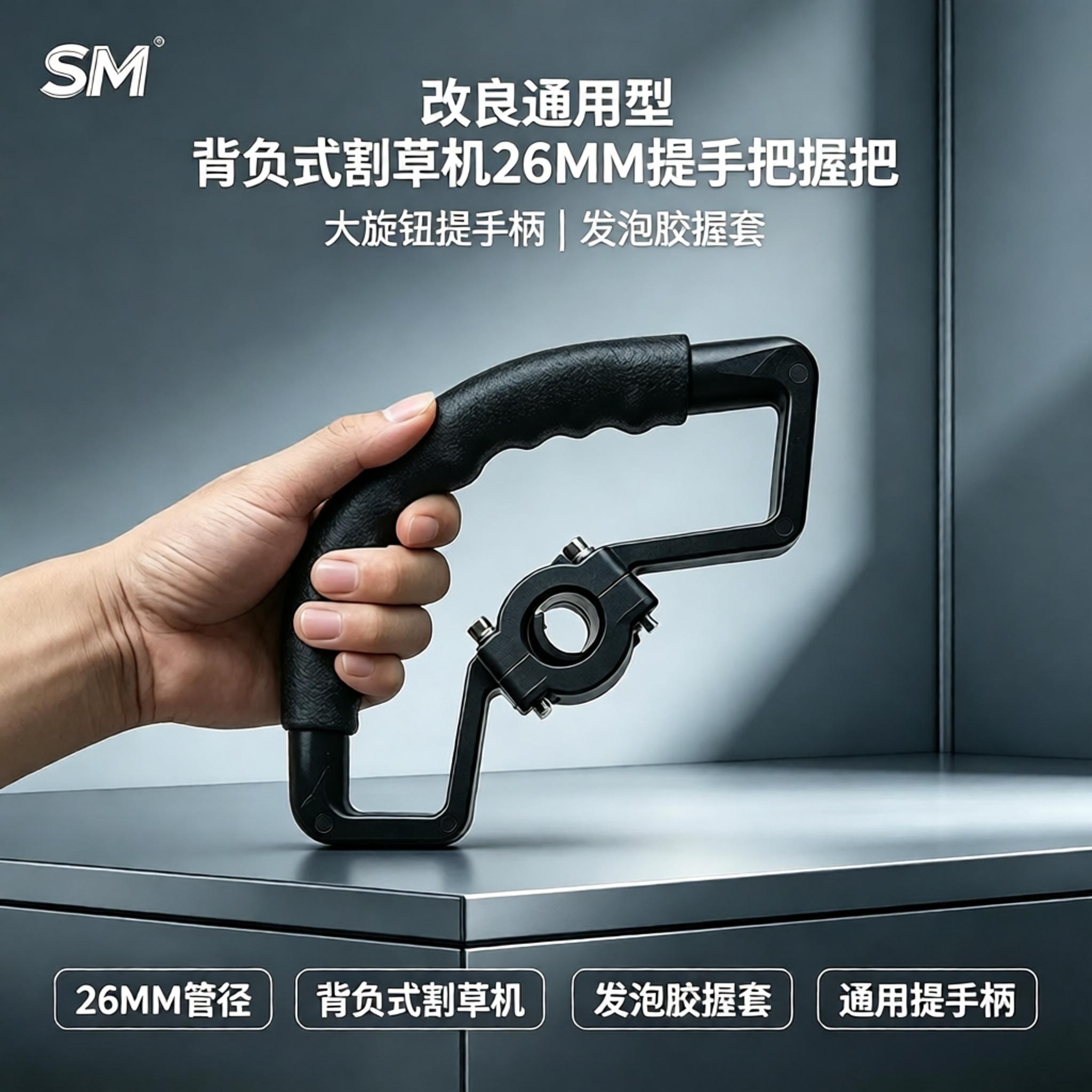 改良型 三菱背负式割草机26MM提手把握把大旋钮提手柄 发泡胶握套