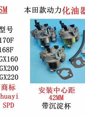 7.5HP汽油机配件 huayi牌170化油器168汽化器GX160 GX200 SPD造