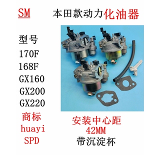 7.5HP汽油机配件 huayi牌170化油器168汽化器GX160 GX200 SPD造