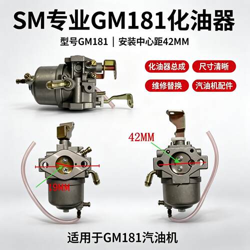 微耕机GM181L化油器适用三菱