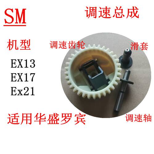 华盛汽油机配件EX17调速齿轮总成适用于罗宾EX13 EX210调速轴滑套