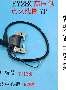 适用于罗宾汽油机配件Ey28B点火器EY28C高压包RB28 RB32B电子线圈