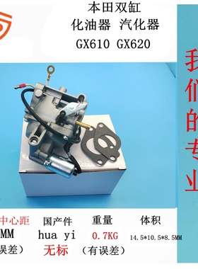 适用于本田SHT11000双缸汽油发电机GX610汽化器Gx620化油器 HUAYI