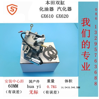 huayi双缸化油器GX620本田GX610