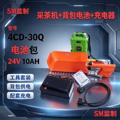 SM24V无刷充电采茶修剪机