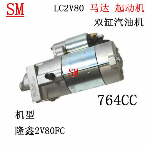 隆鑫2V90双缸汽油机LC2V80FD马达