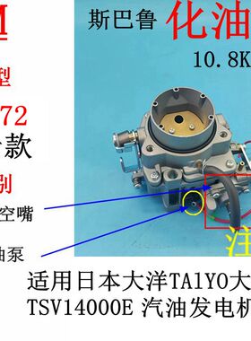10.8Kw日本TAlYO大洋TSV14000E汽油发电机25.0HP斯巴鲁EH72化油器