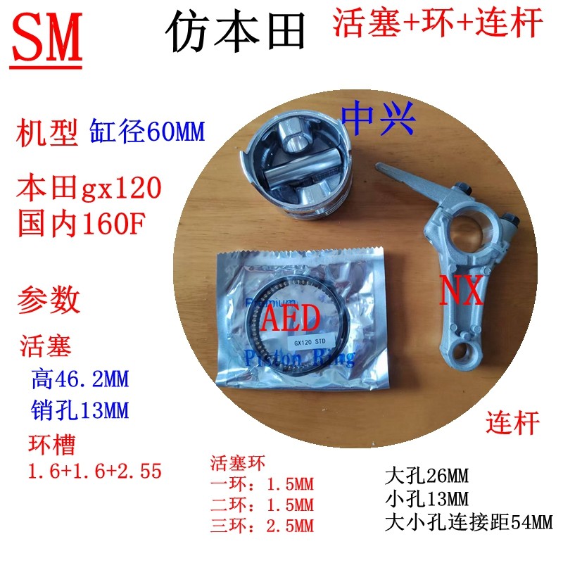 4.0HP本田160F活塞环Gx120连杆