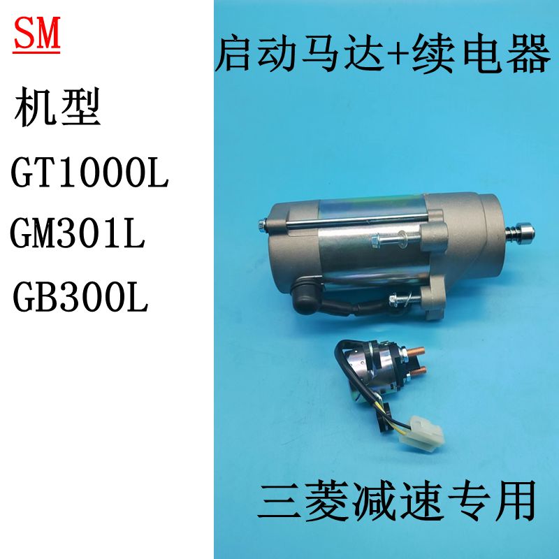 GM301L马达三菱GT1000起动机