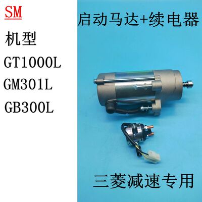 GM301L马达三菱GT1000起动机