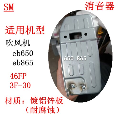 华盛款EB650吹风机EB865消音器