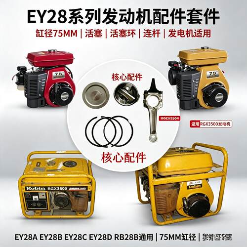 罗宾RGX3500EY28活塞环RB28连杆