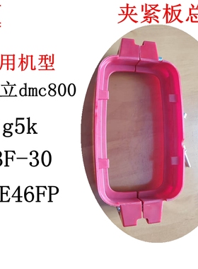 华盛永佳奥晨3F-30 g5k 1E46FP打药箱固定夹适用共立DMC800夹紧板