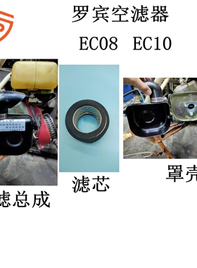 斯巴鲁罗宾ROBIN汽油机配件EC08空滤芯EC10 EC12空滤器1E50FW滤网