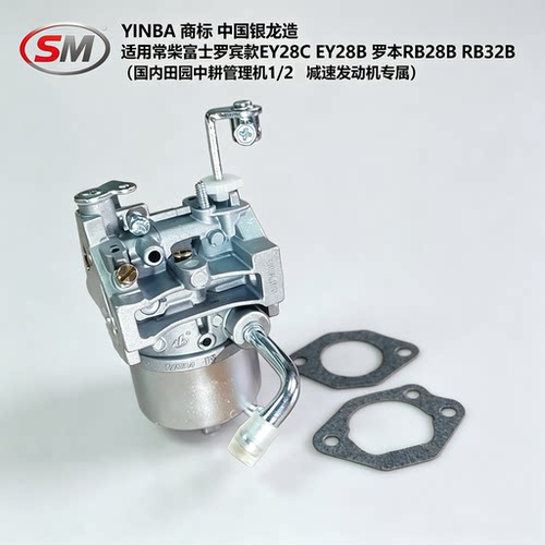 银龙EY28/RB28/7.5HP化油器