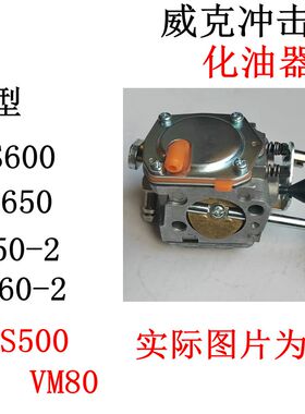 WackerNeuson威克VM80冲击夯配件BS50-2Bs500 BS600S BS650化油器