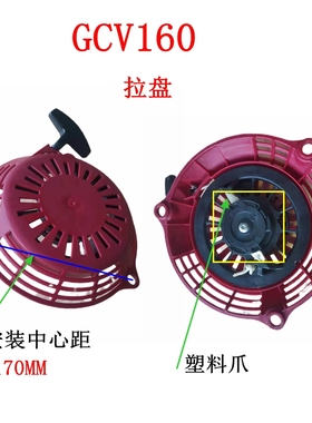 GCV160拉盘GC160启动器GC160起动盘适用于5.0本田honda汽油草坪机