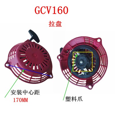 本田汽油草坪机GCV160拉盘启动器