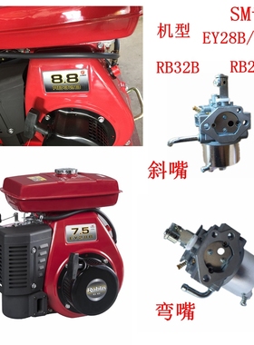 适用于7.5HP罗宾 8.8马力罗本开沟培土机EY28C化油器RB32B汽化器