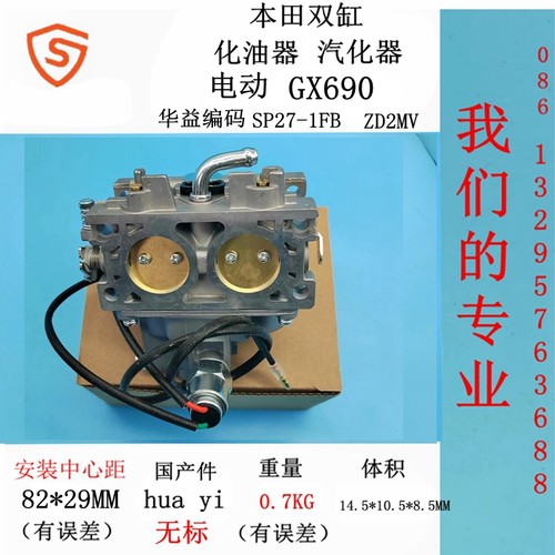 本田化油器GX690双缸汽油发动机