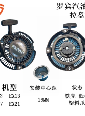 罗宾EH17EH12拉盘EX13 EX17 EX21启动器适用冲击夯平板夯抽水泵