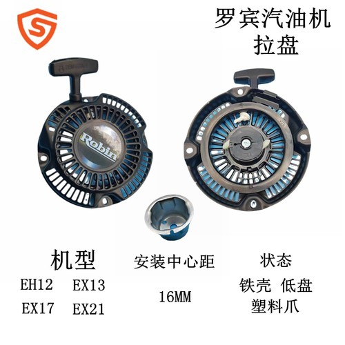 斯巴鲁EH12拉盘EX13启动器EX17